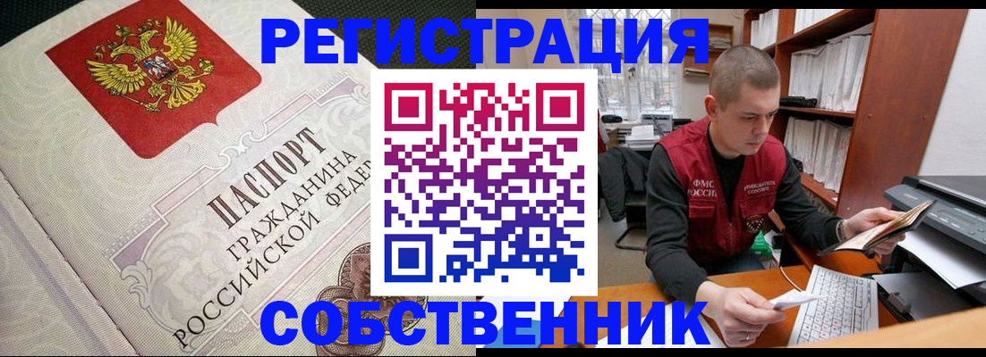 временная регистрация адрес в Ишиме